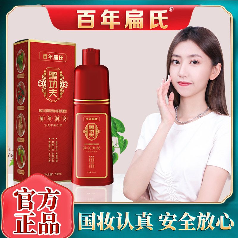 百年扁氏旗舰店纯染发剂健康温和植物染发膏黑功夫持久不掉色盖白