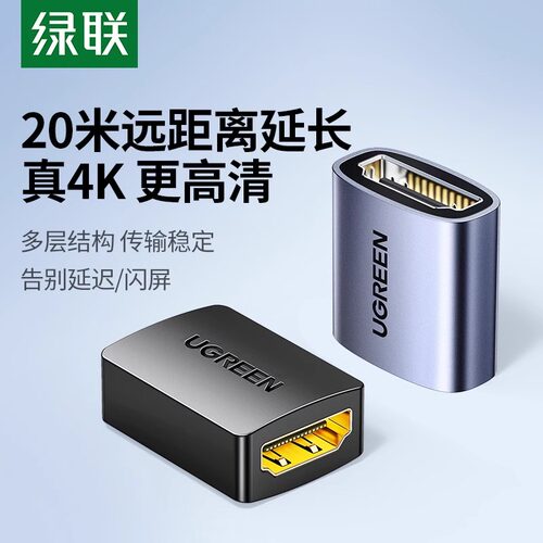 绿联hdmi母对母延长器对接头转换