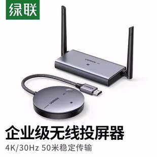 绿联无线投屏器hdmi电脑连接电视机投影仪显示点对点传输同屏转换