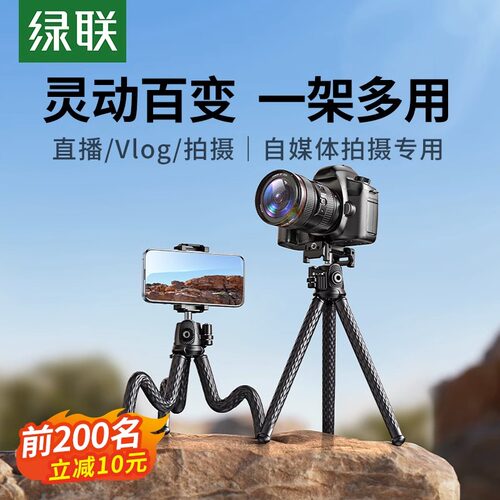 绿联八爪三脚架手机架支架