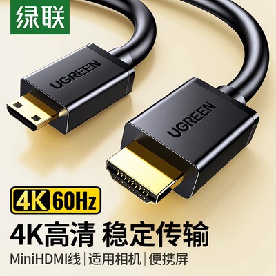 绿联minihdmi转hdmi线