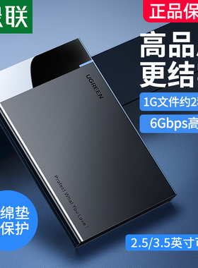 绿联移动硬盘盒子2.5英寸外接typec机械固态sata笔记本usb通用ssd
