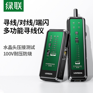 绿联寻线仪网线巡线仪POE带电网络测试器网口测线仪检测器寻线器检查信号通断多功能抗干扰60V专业级机房工具