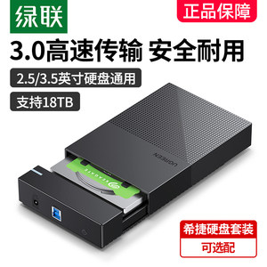 绿联硬盘盒通用usb3.0电脑sata改