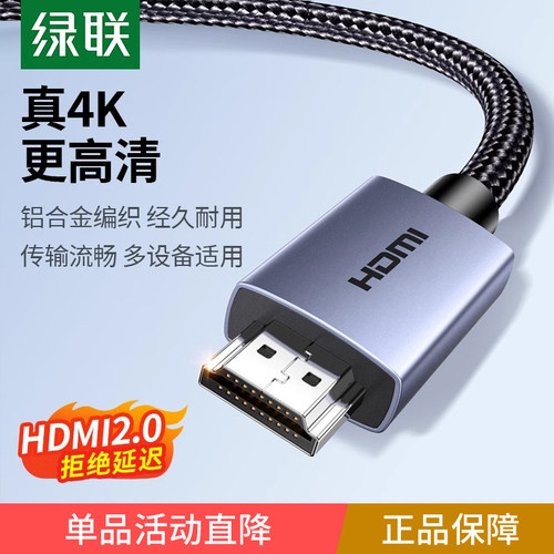 绿联hdmi高清线2.0电脑连接4K