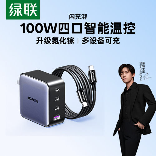绿联100W氮化镓充电器头快充头