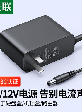 绿联12V/5VDC电源适配器2A3A1A线室内光猫监控电脑显示屏LED台灯电子琴音响摄像头机顶盒移动硬盘路由器充电