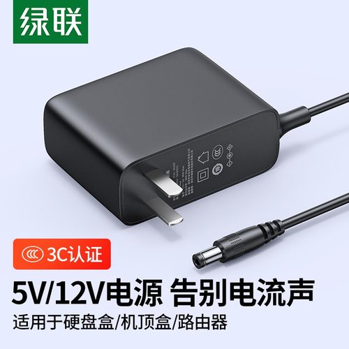 绿联12V/5VDC电源适配器2A3A1A