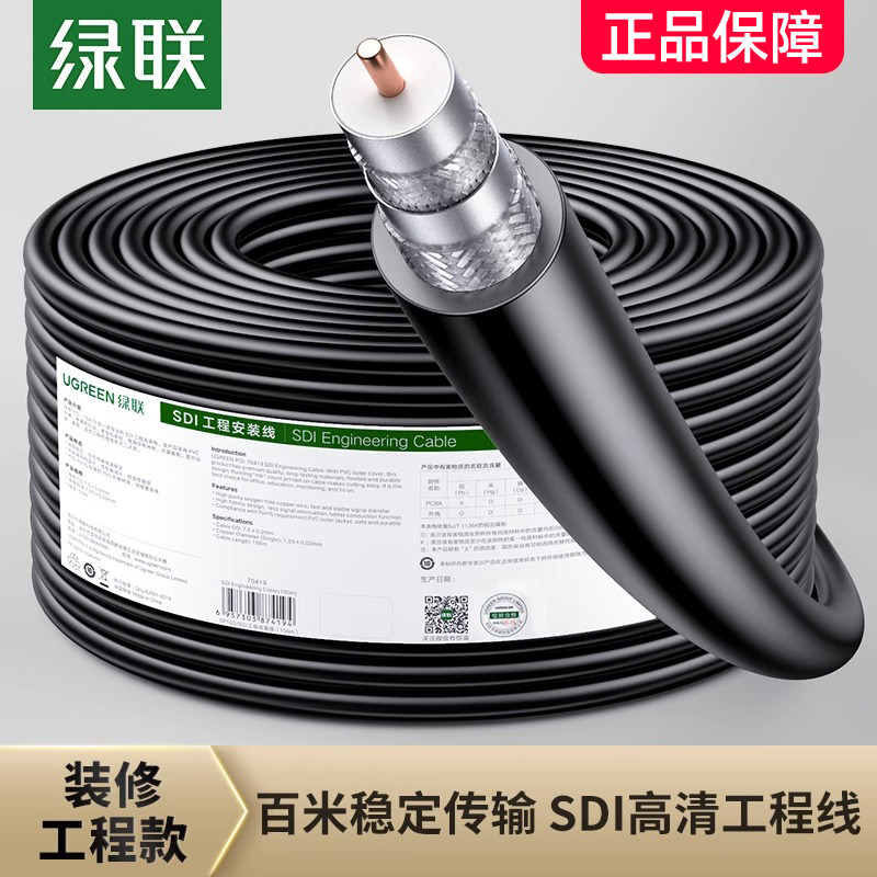 绿联hd-sdi线100米高清1080P监控视频线BNC线公对公连接线同轴线