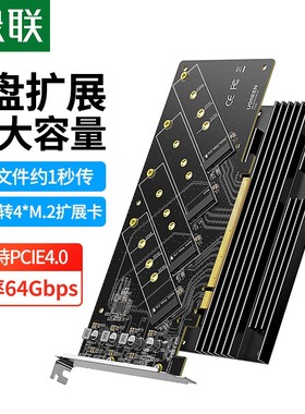 绿联PCIEX16转m2扩展卡四盘nvme固态硬盘盒m.2转接卡ssd台式主机