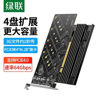 绿联PCIEX16转m2扩展卡四盘nvme固态硬盘盒m.2转接卡ssd台式 主机