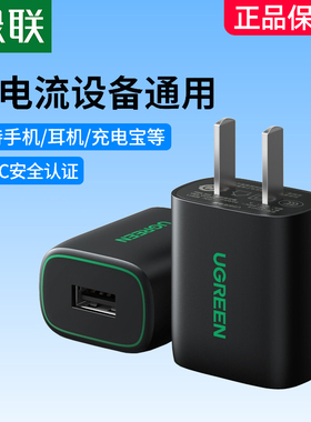 绿联5v1a2a充电头usb插头多口适用苹果华为小米iPhone13手机ipad安卓蓝牙耳机充电宝台灯快充通用充电器冲电