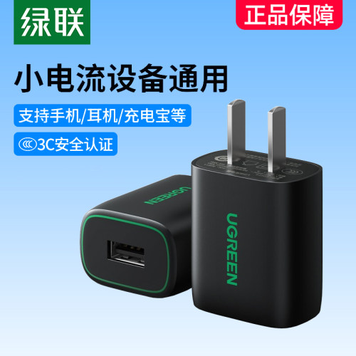 绿联5v1a2a充电头usb插头充电器