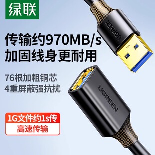 绿联usb3.0延长线1 5米公对母数据传输充电无线打印机电脑电视扩展连接键盘U盘鼠标接口转接加长延伸延长器