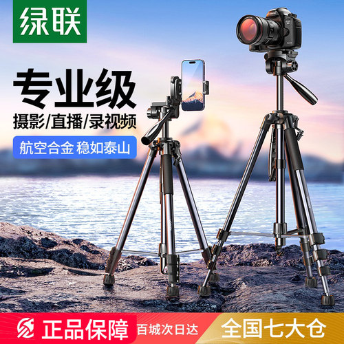 绿联相机三脚架手机架落地便携