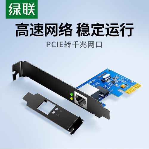 绿联PCI-E千兆网卡pcie扩展卡