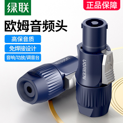 绿联欧姆头功放音频接头