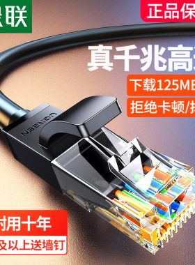绿联网线千兆家用超6六类10电脑路由器宽带五5高速七连接网络20米