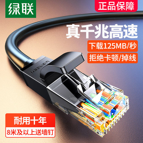 绿联六类千兆网线家用宽带网络线