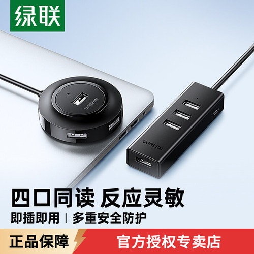 绿联usb扩展器插头集线器分线器