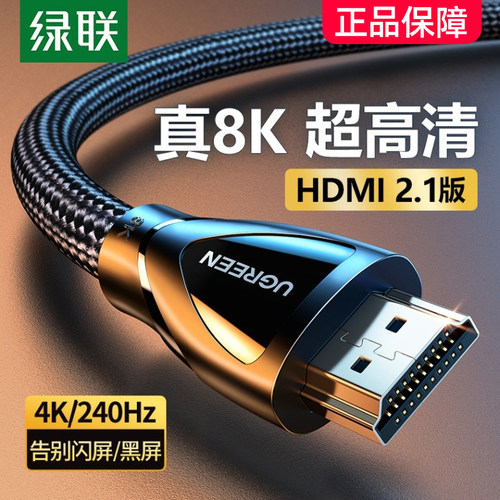 绿联hdmi2.1高清线连接线