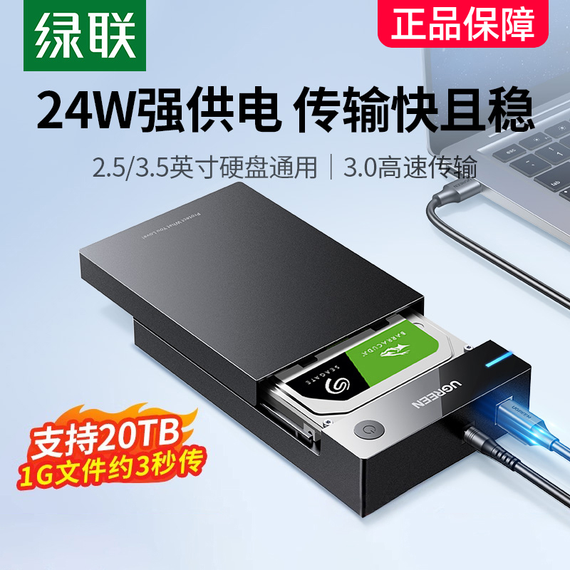 绿联移动硬盘盒子3.5/2.5英寸外接usb3.0机械固态sata台式机电脑