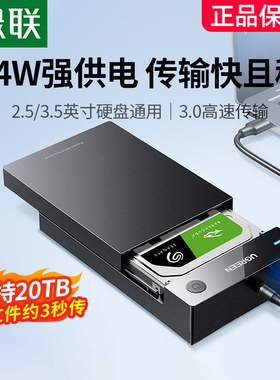 绿联移动硬盘盒子3.5/2.5英寸外接usb3.0机械固态sata台式机电脑