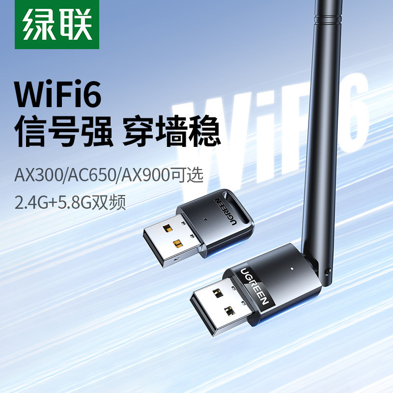 绿联usb无线网卡台式电脑主机wifi6接收发射器笔记本家用高速无限连接热点外置网络外接千兆5G双频信号免驱动