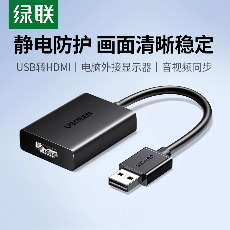 绿联USB转HDMI转换器连电视投影