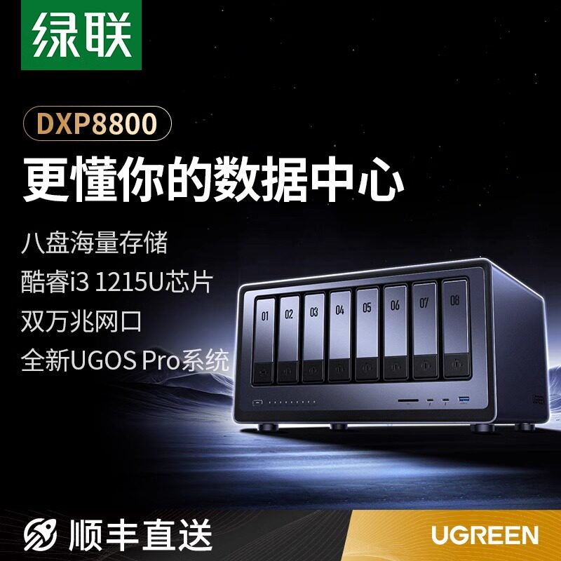 绿联私有云DXP8800八盘位NAS网络存储服务器AI相册双万兆网口企业级AI智能安全存储团队协作文件数据共享主机