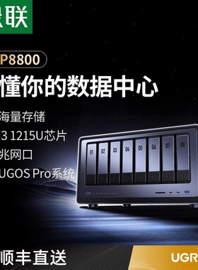 绿联私有云DXP8800八盘位NAS网络存储服务器AI相册双万兆网口企业级AI智能安全存储团队协作文件数据共享主机