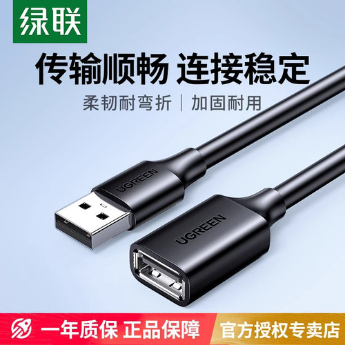 绿联usb延长线2.0公对母加长线