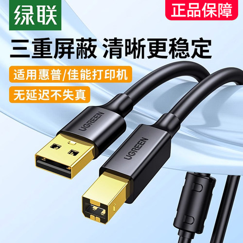 绿联打印机数据线延长线