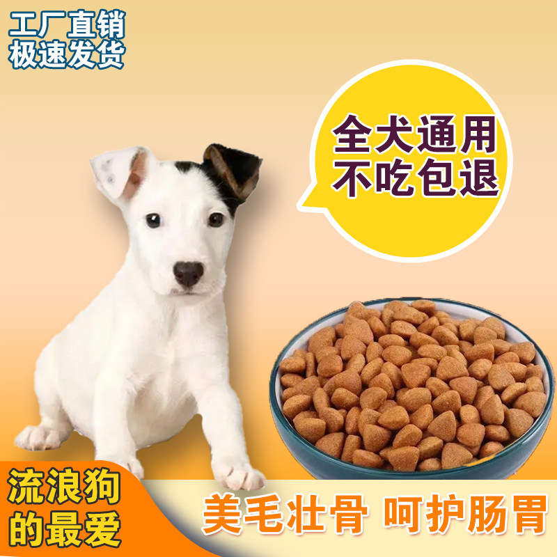 中华田园犬营养狗粮流浪狗爱心救助粮通用土狗家狗通用型犬粮