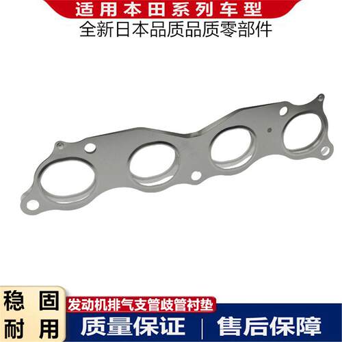 适配本田03-07款七代雅阁奥德赛CRV时韵发动机排气支管歧管衬垫