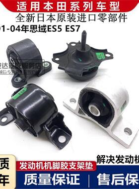 适配本田01-05年款思域ES5 ES7 ES1发动机机脚胶支架垫缓冲胶