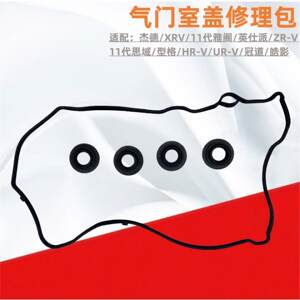 适配本田十代雅阁11思域皓影英仕派缤智XRV杰德发动机气门室盖垫