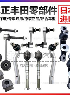 适用于凌志LS430凌志UCF30前后平衡杆方向机球头内外拉杆摆臂