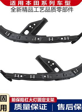 适配本田12 13 14 15年款九代思域左右前保险杆客厅灯支架塑料支