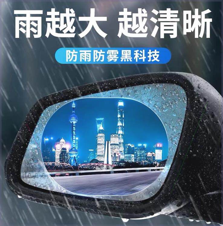 嘉俊雨天神器汽车后视镜防雨膜高清防水防雾防眩光贴膜防雨贴膜b