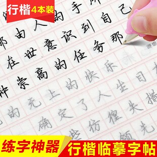 行楷临慕字帖成人行楷行书练字帖学生钢笔字贴硬笔速成练字神器b