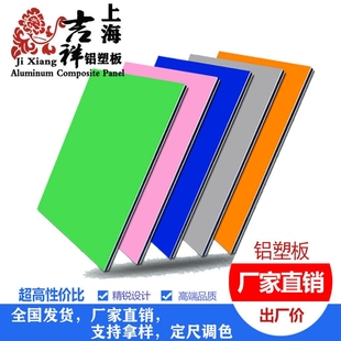 室内墙幕墙背景墙广告门头吊顶自素平b 上海吉祥铝塑板材 3mm4mm