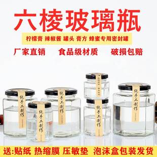 六棱玻璃瓶食品级蜂蜜罐辣椒酱膏方果酱六角密封罐透明带盖罐头b