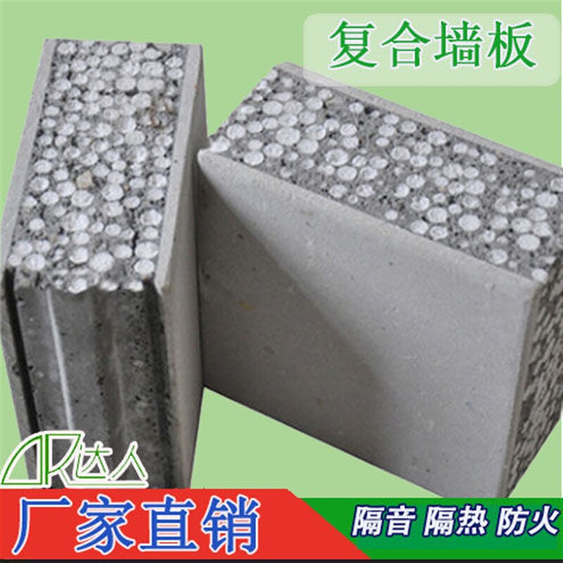 厂家供应水泥聚苯颗粒夹芯板新型复合轻质隔墙轻质复合墙板b