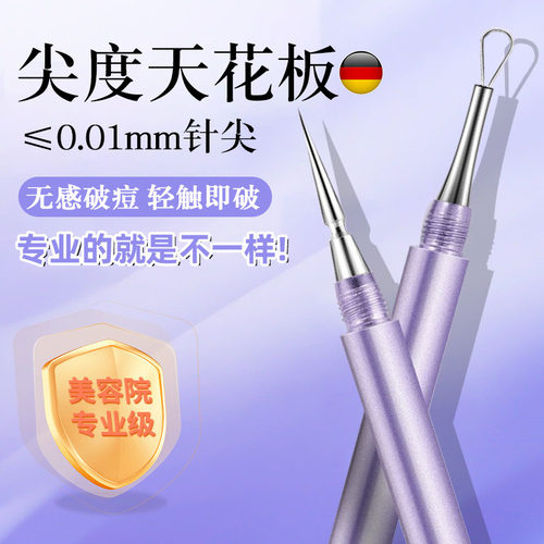 德国超尖细粉刺黑头针美容院带盖