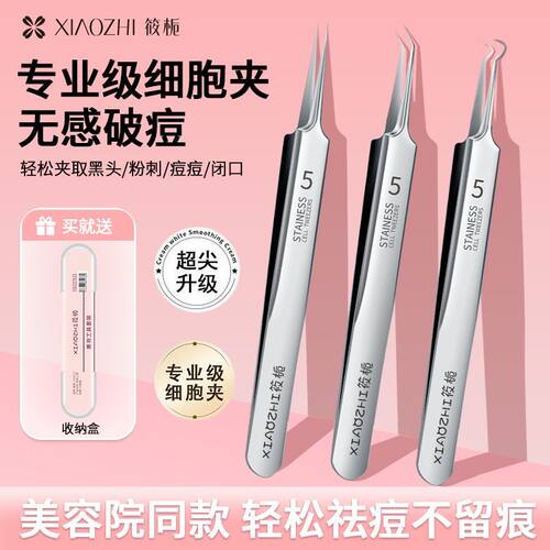 细胞夹粉刺针套装去黑头闭口