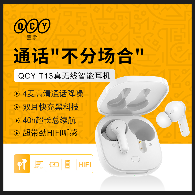 QCY T13真无线智能蓝牙耳机双边入耳式跑步语音音乐通话超长续航 影音电器 蓝牙耳机 原图主图