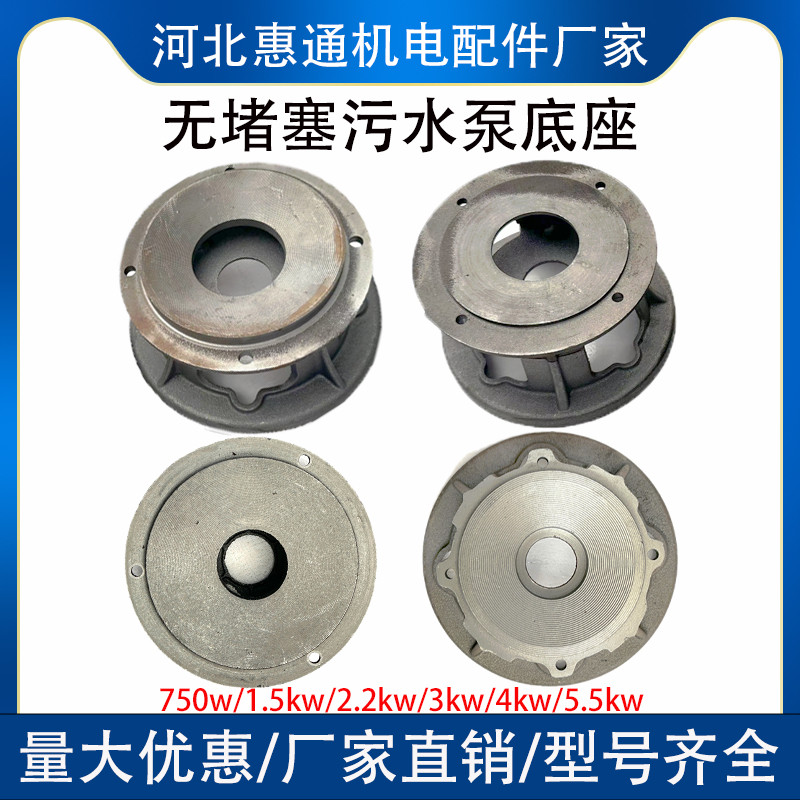 无堵塞污水泵底座排污泵配件底座滤网750W1.5kw2.2kw3kw4kw5.5kw