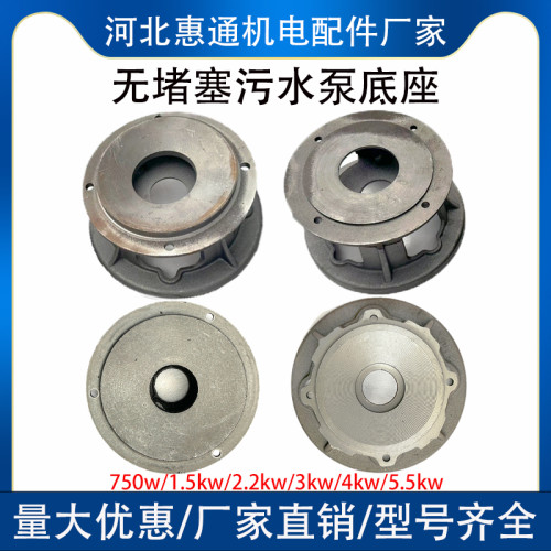 无堵塞污水泵底座排污泵配件底座滤网750W1.5kw2.2kw3kw4kw5.5kw