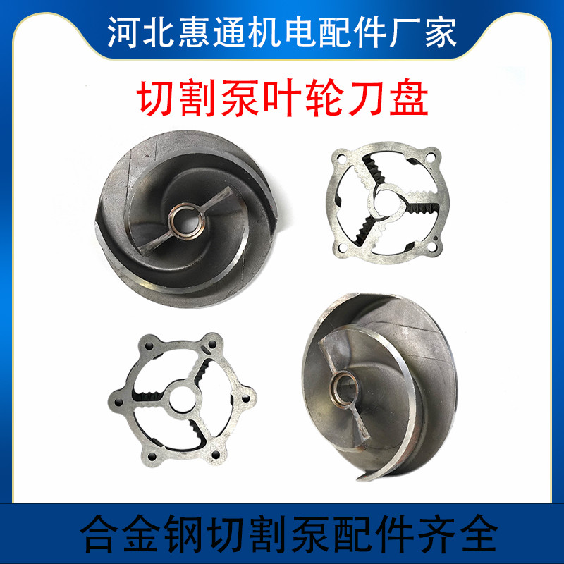 切割式污水泵叶轮刀盘0.75/1.1/1.5/2.2/3/4/5.5/7.5kw切割泵配件图片